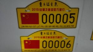 2015丝绸之路亚欧万里行